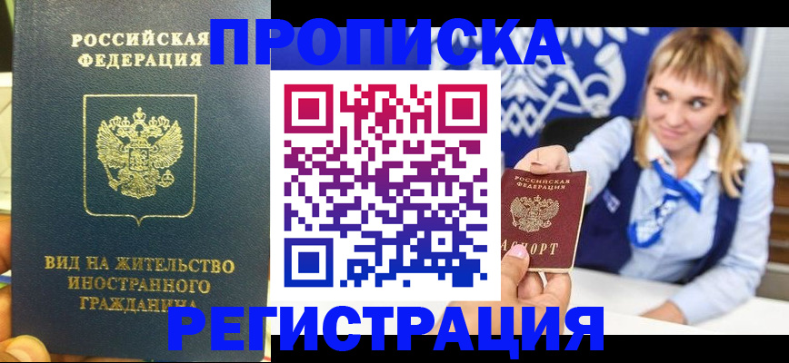 прописка для школы в Истре