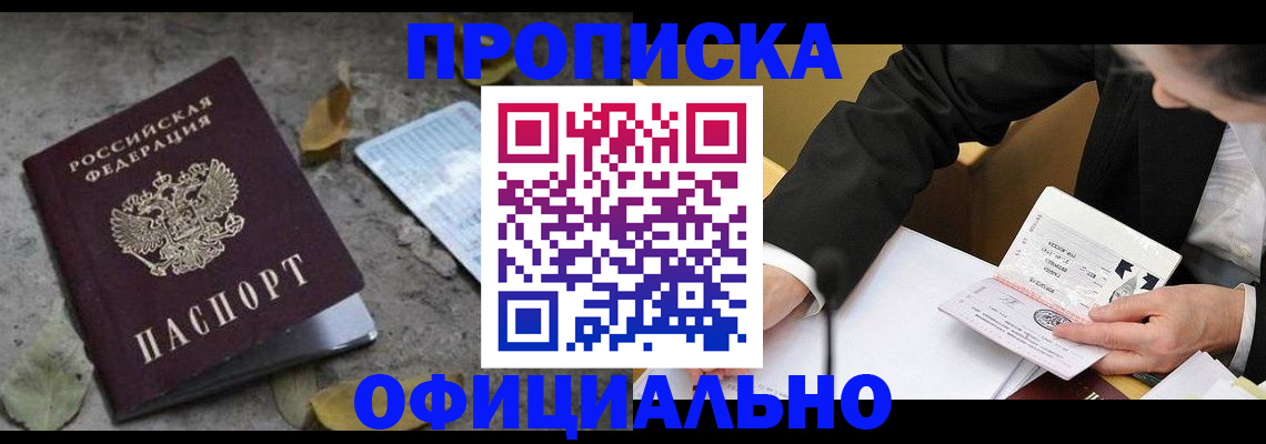 временная регистрация для всех в Истре