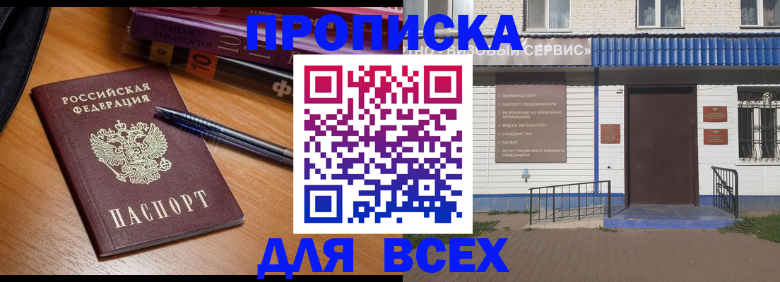 прописка для военкомата в Истре