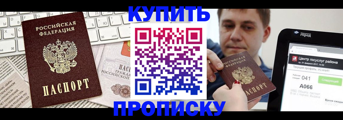 прописка штамп в Истре