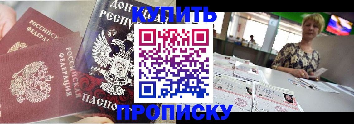 прописка штамп в Истре